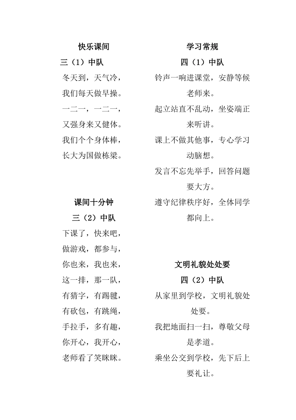 做个好孩子 小学生儿歌_第2页