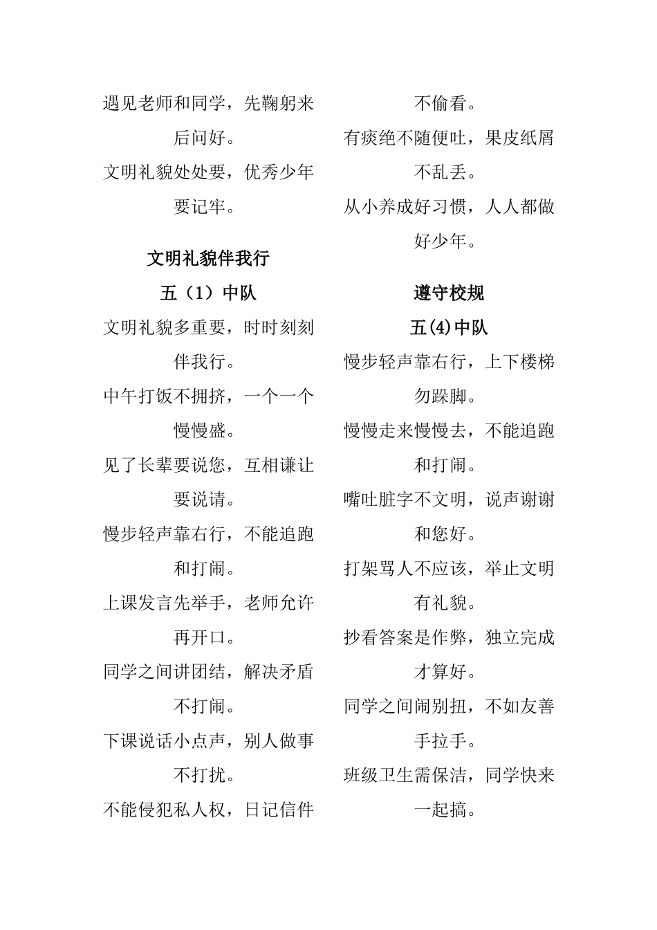 做个好孩子 小学生儿歌_第3页