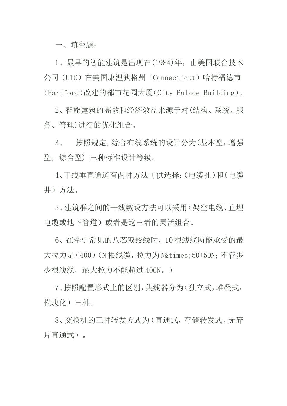 智能建筑测试练习题_第1页