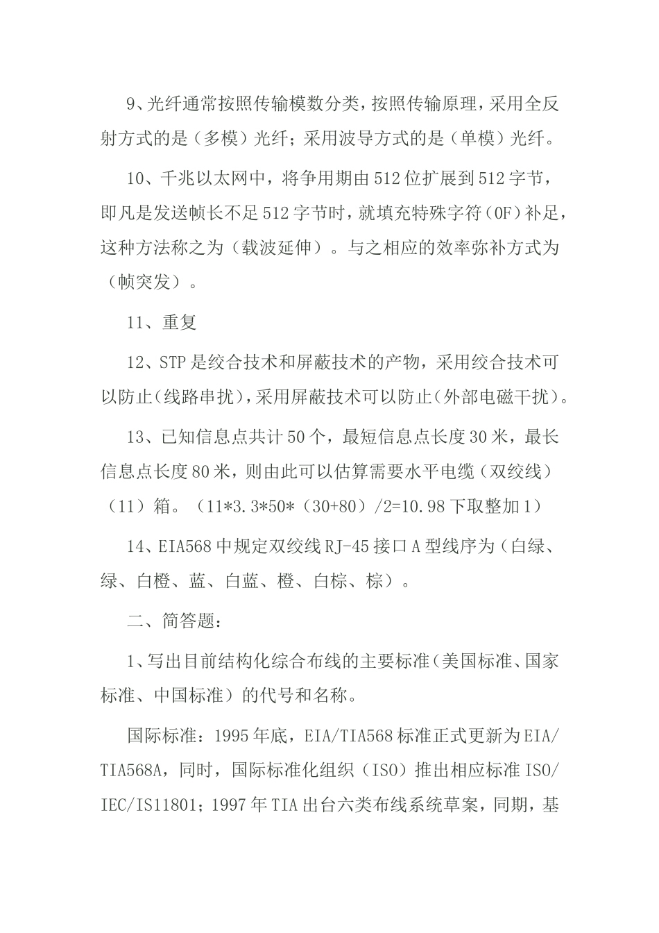 智能建筑测试练习题_第2页