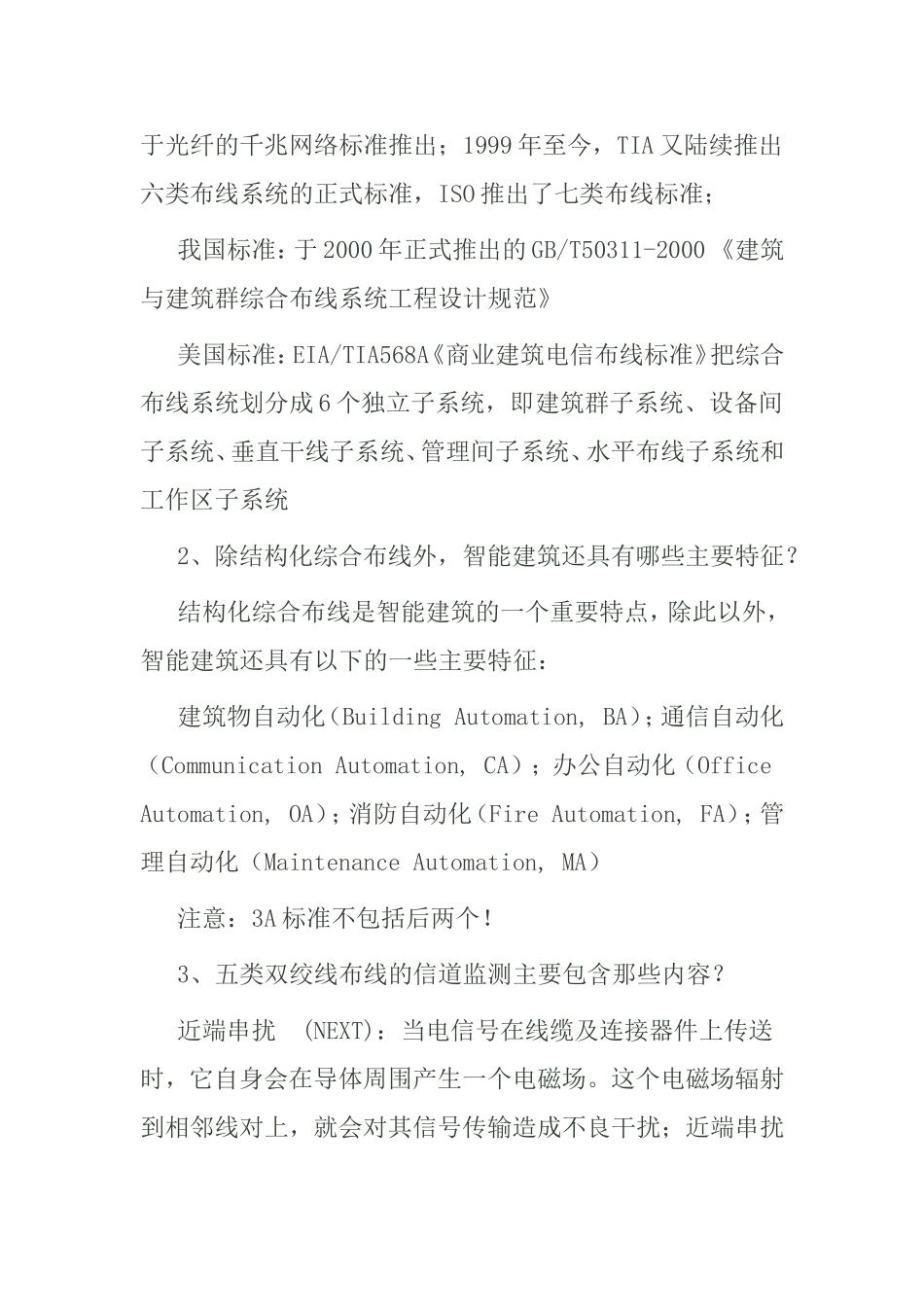 智能建筑测试练习题_第3页