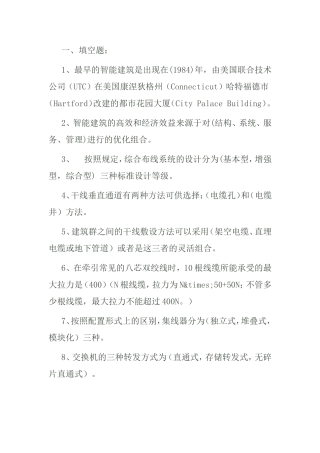 智能建筑测试练习题