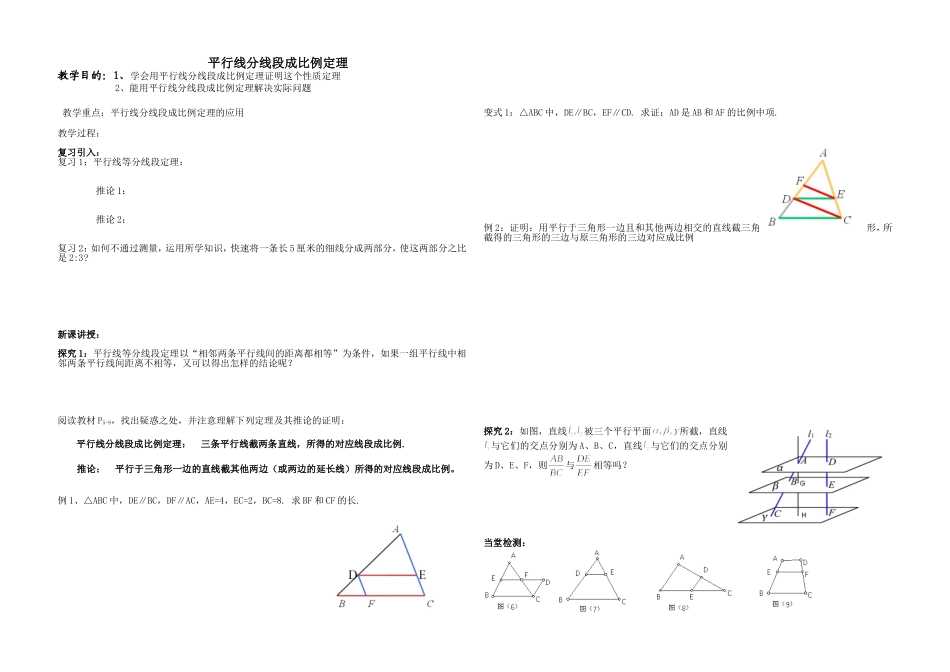高二数学平行线分线段成比例定理测试题_第1页