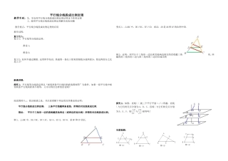 高二数学平行线分线段成比例定理测试题