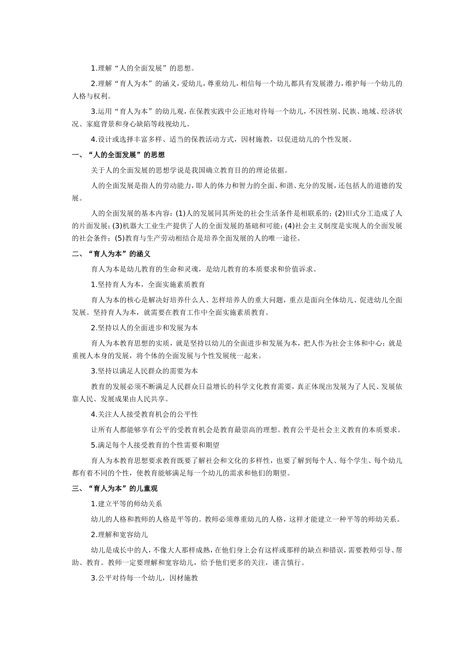 职业理念课程 知识点梳理汇总_第3页