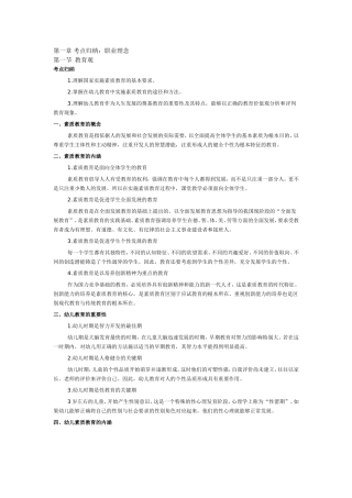 职业理念课程 知识点梳理汇总