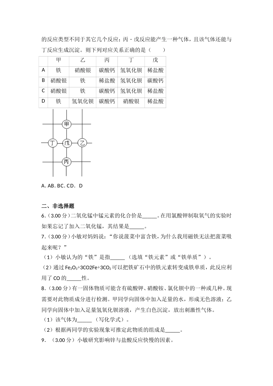 市中考化学试卷模拟试卷_第2页