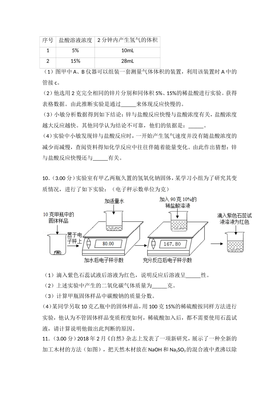 市中考化学试卷模拟试卷_第3页