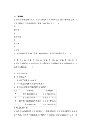 市中考化学试卷模拟试卷
