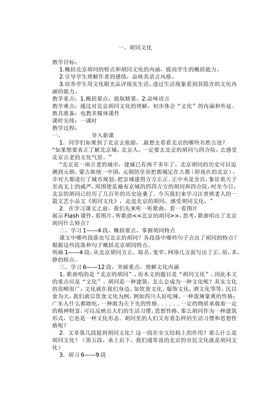 职业技术学校 胡同文化 教学设计_第2页