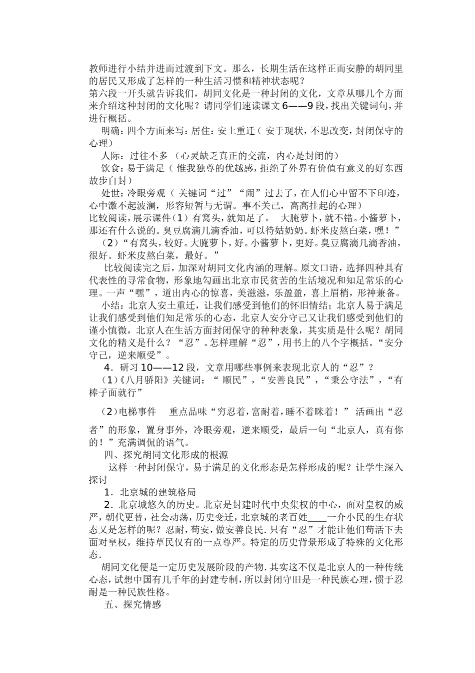 职业技术学校 胡同文化 教学设计_第3页
