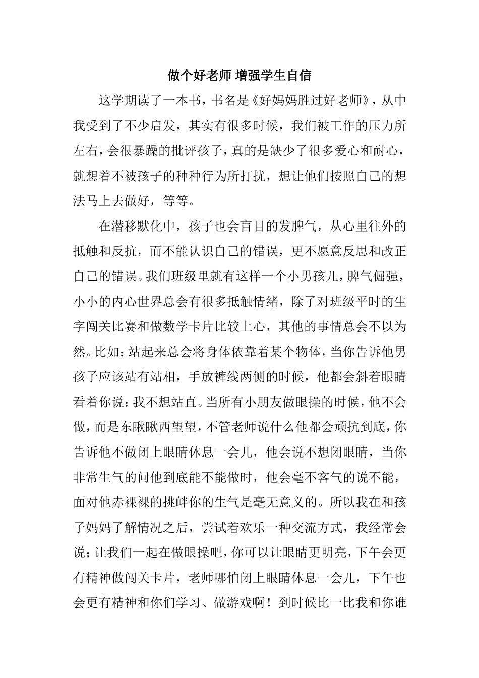 做个好老师增强学生自信_第1页