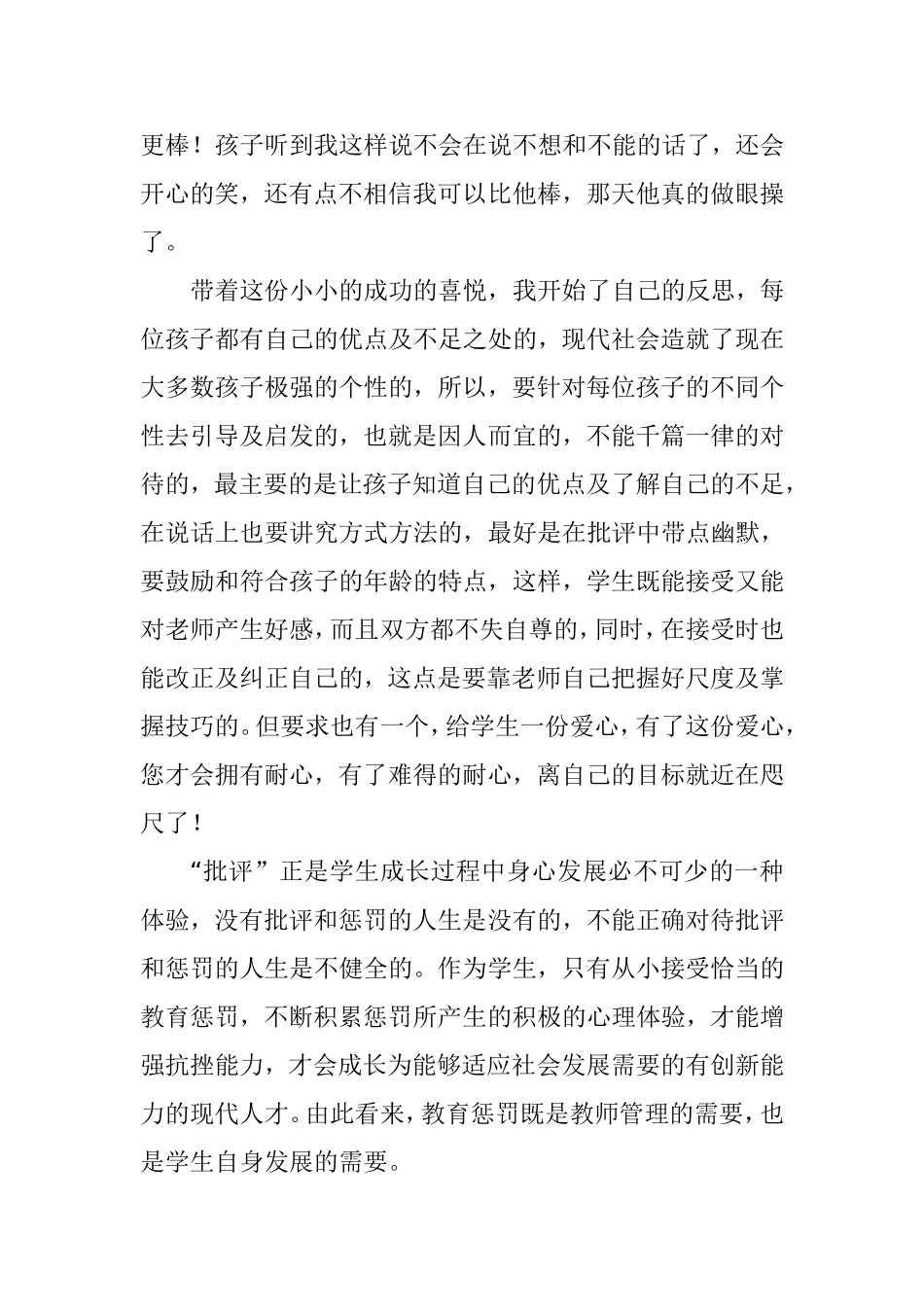 做个好老师增强学生自信_第2页