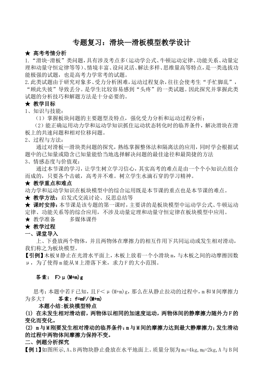 高考专题复习：滑块—滑板模型教学设计_第1页