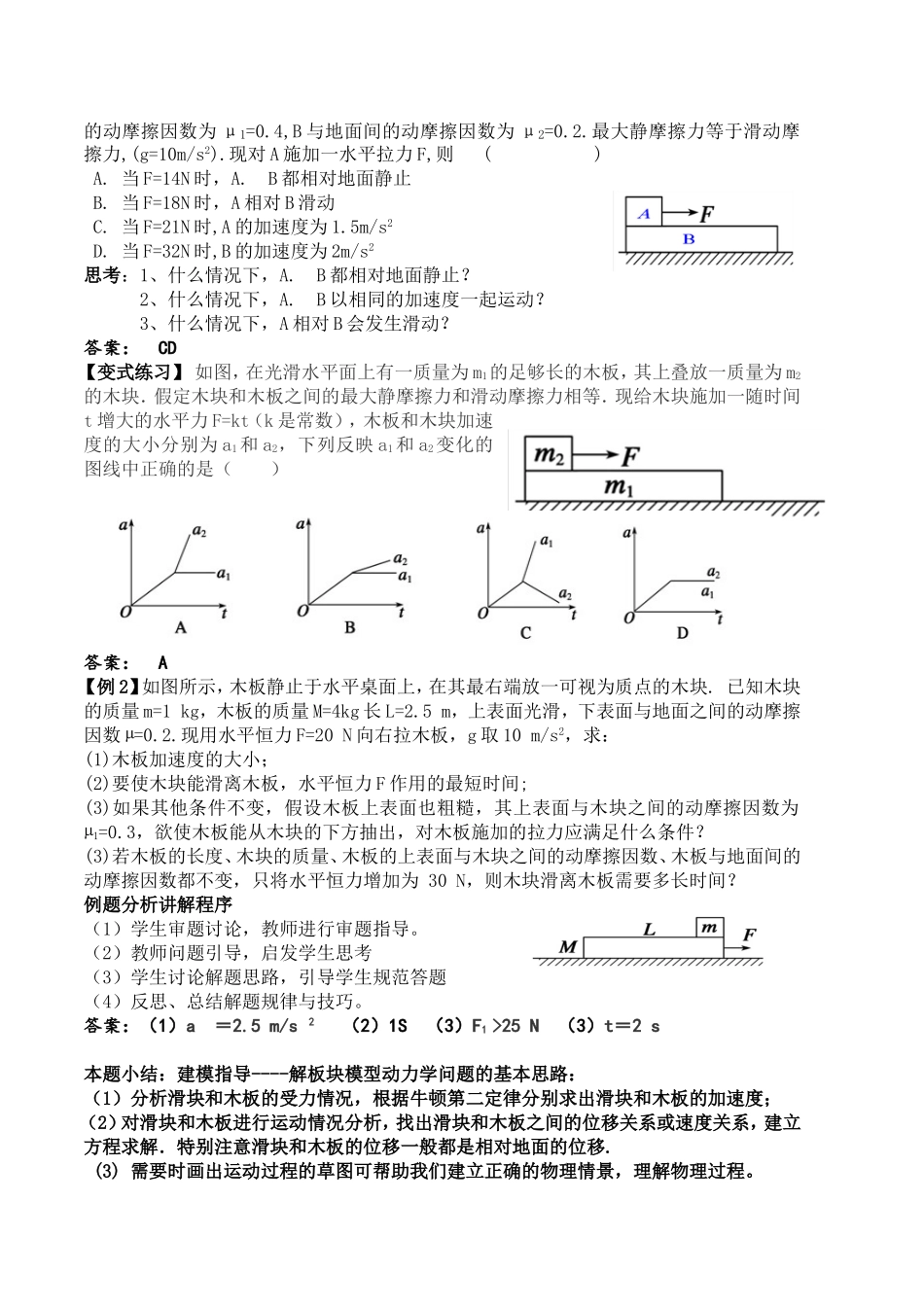 高考专题复习：滑块—滑板模型教学设计_第2页