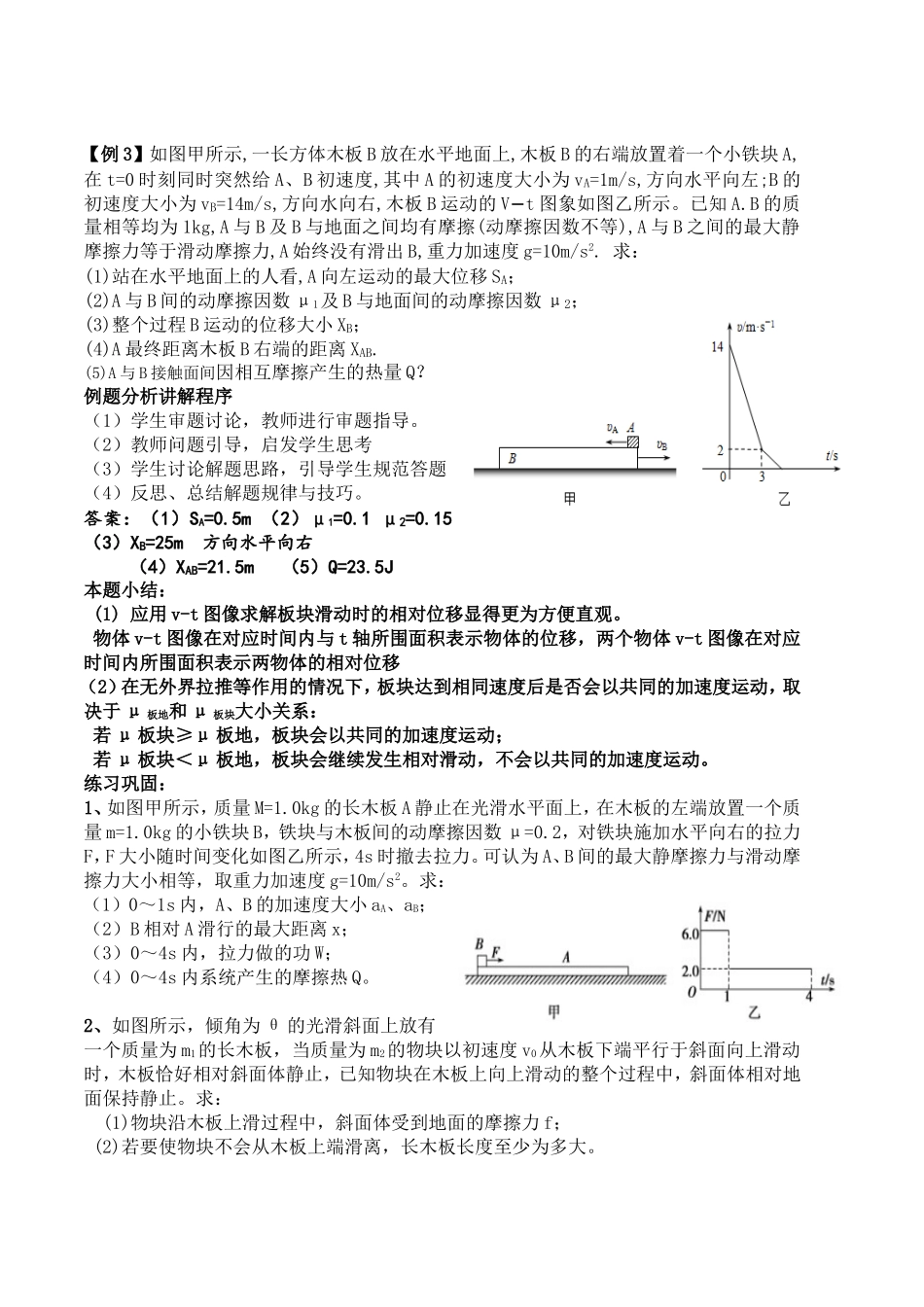 高考专题复习：滑块—滑板模型教学设计_第3页