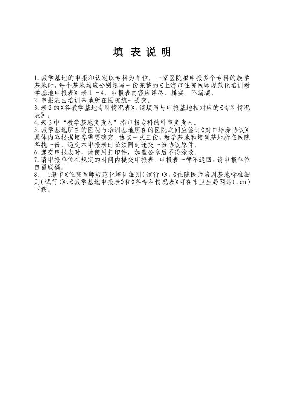市住院医师规范化培训教学基地申报表_第2页
