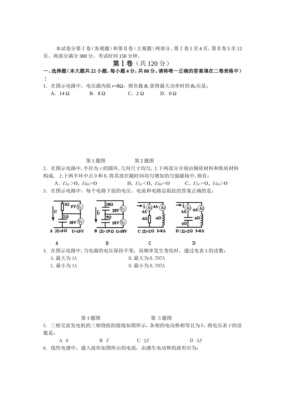 职业学校对口单招高三年级第二次调研考试电工电子综合理论试卷_第1页