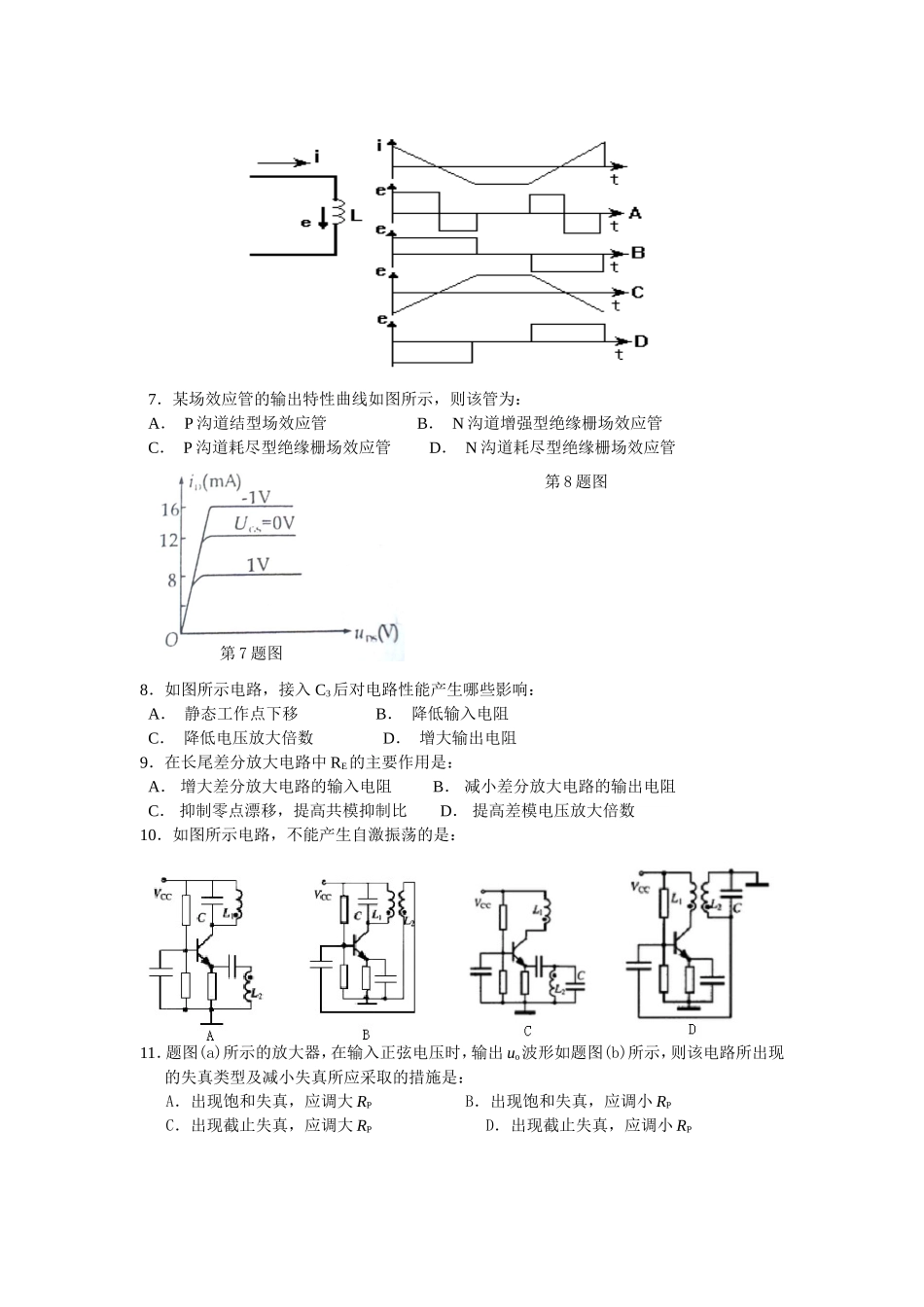 职业学校对口单招高三年级第二次调研考试电工电子综合理论试卷_第2页