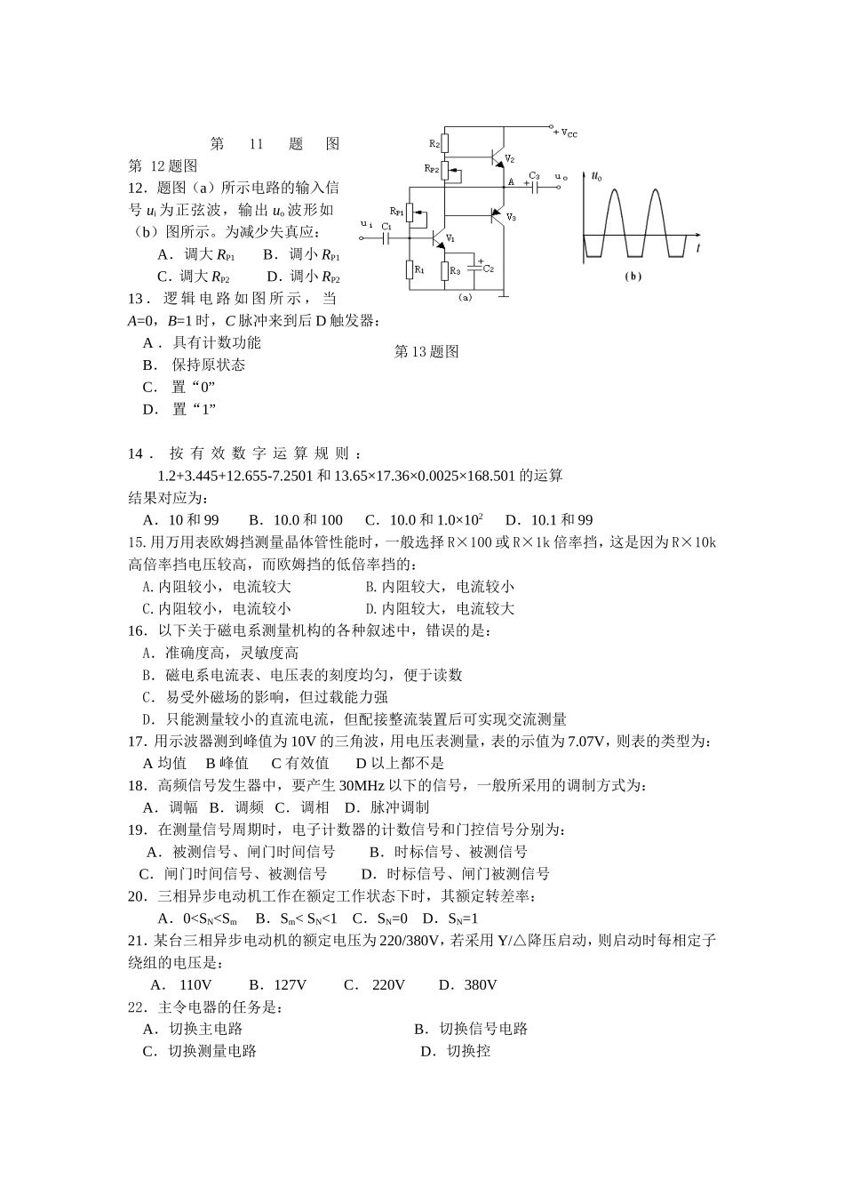 职业学校对口单招高三年级第二次调研考试电工电子综合理论试卷_第3页