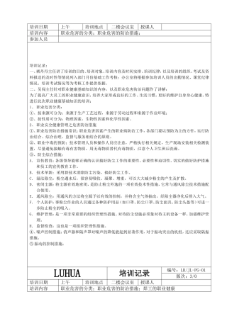 职业危害的分类；职业危害的防治措施；焊工的职业健康培训记录