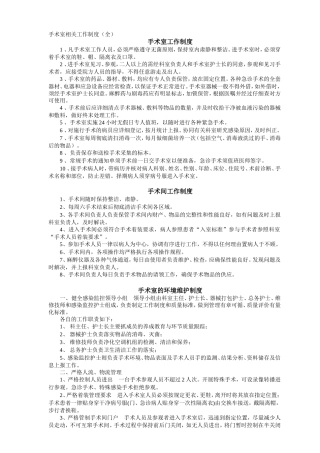 手术室相关工作制度（全）