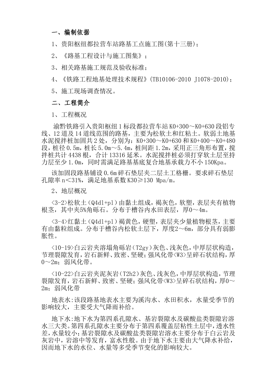 枢纽都拉营车站路基工点施工组织设计_第2页