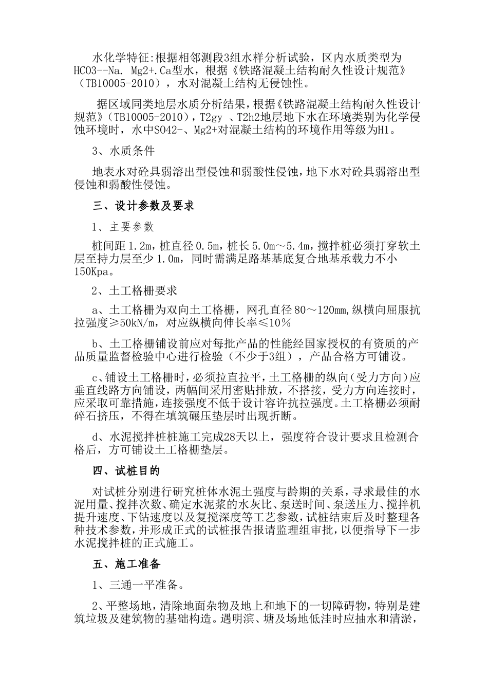 枢纽都拉营车站路基工点施工组织设计_第3页