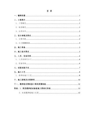 枢纽都拉营车站路基工点施工组织设计