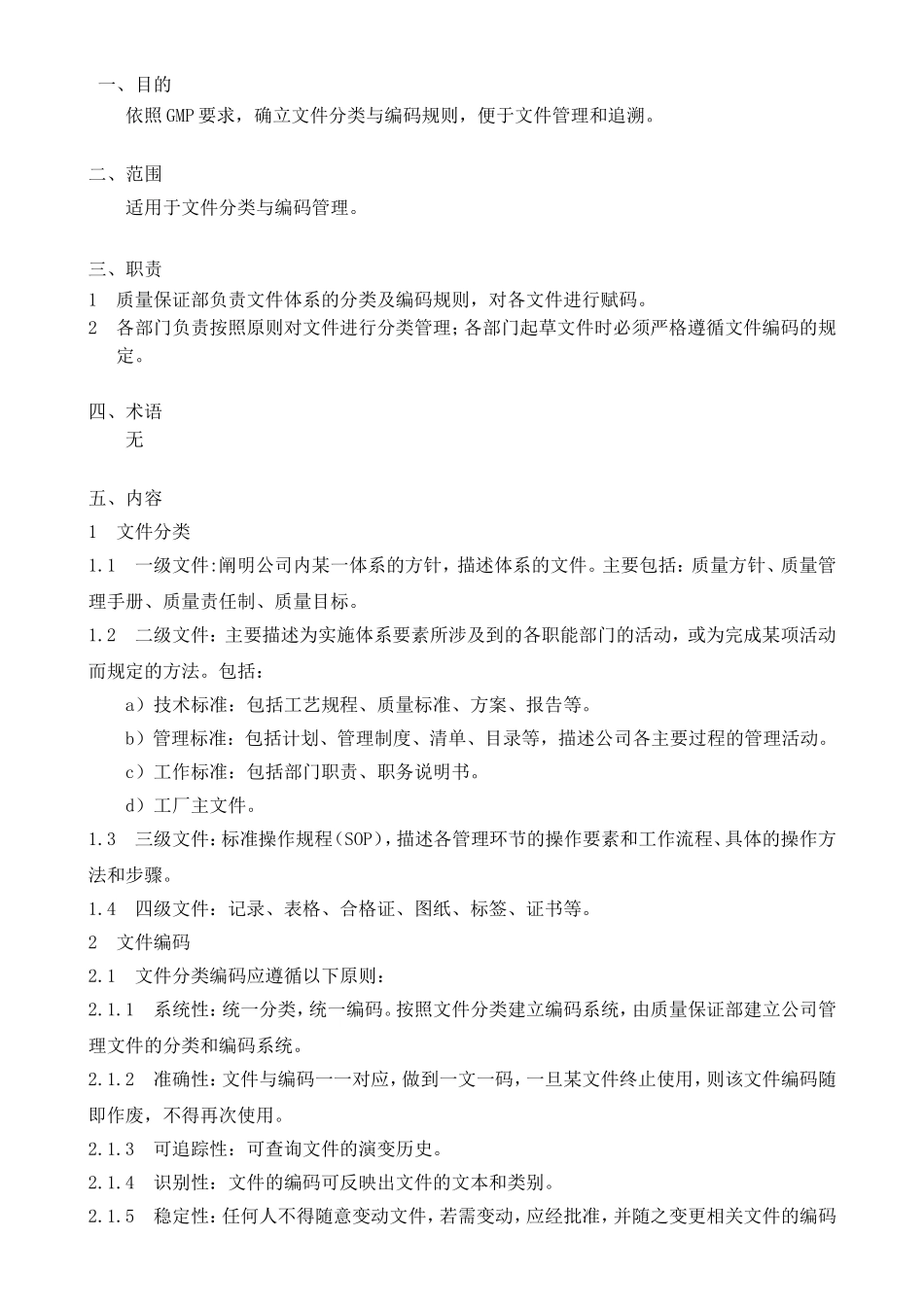 质量保障部文件管理办法_第1页