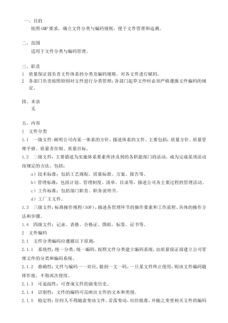 质量保障部文件管理办法