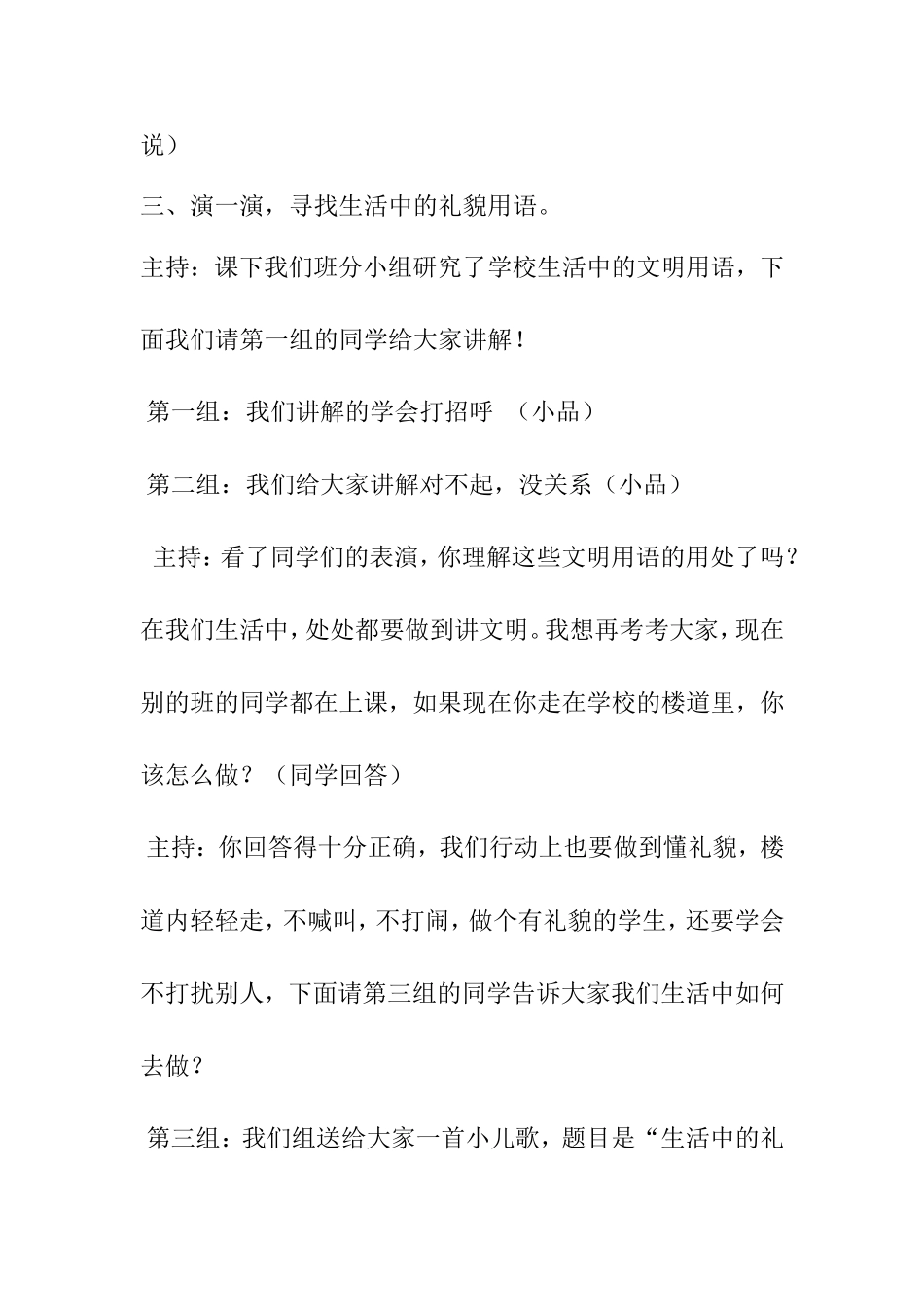 做个有礼貌的小学生 主题班会_第3页