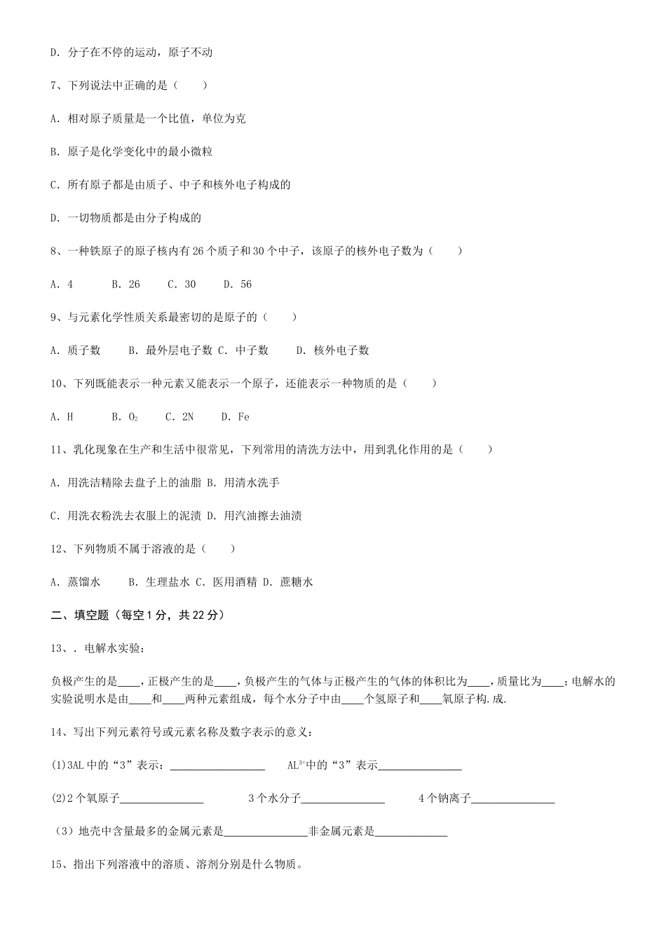 中学上学期九年级半期考试题_第2页