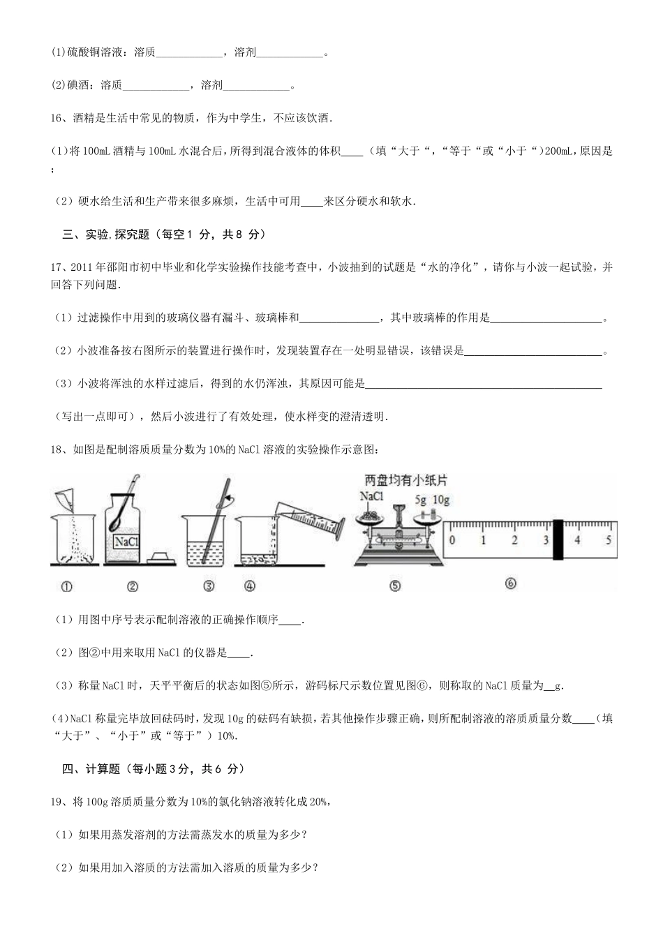 中学上学期九年级半期考试题_第3页