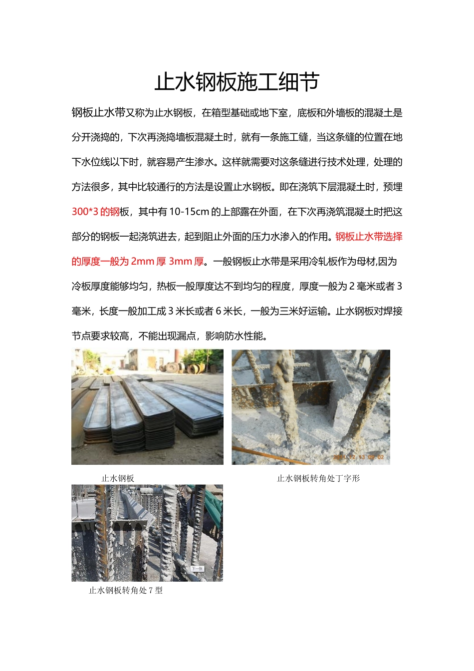 止水钢板施工细节_第1页