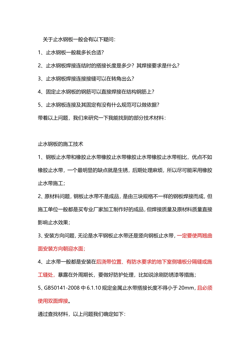 止水钢板施工细节_第2页