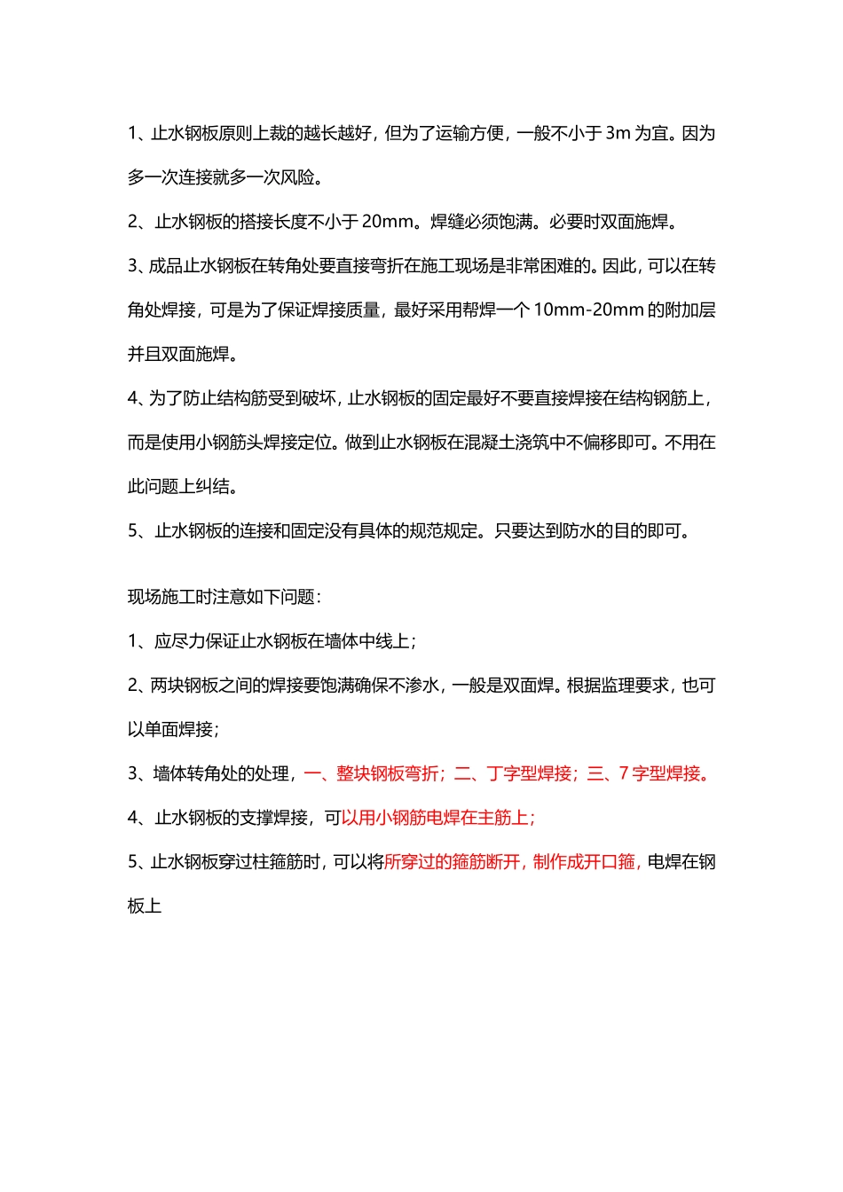 止水钢板施工细节_第3页