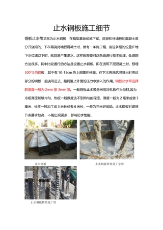 止水钢板施工细节
