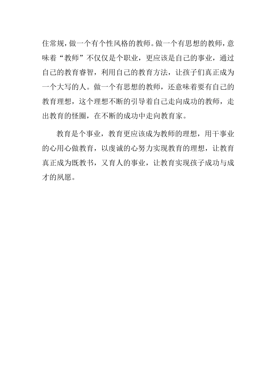 做个有思想的教师_第2页