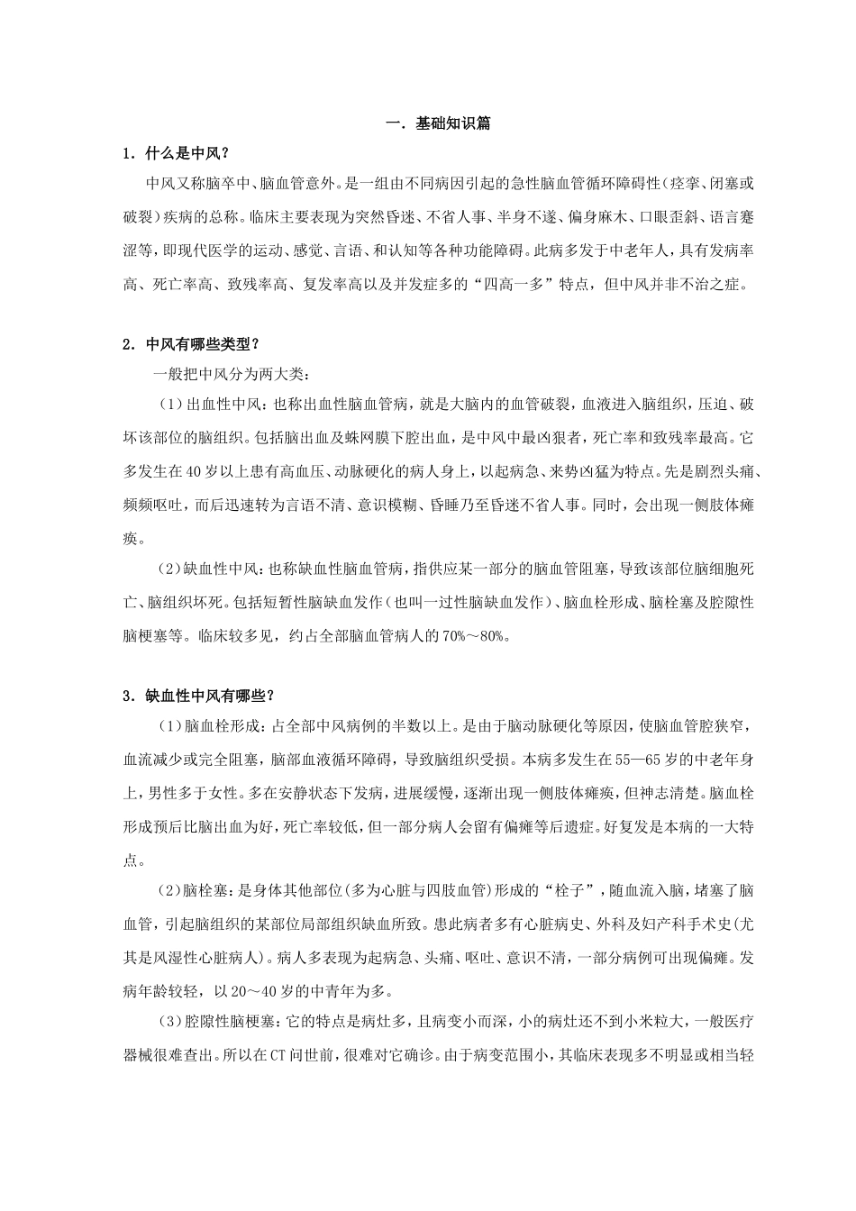 中风知识点梳理汇总_第1页