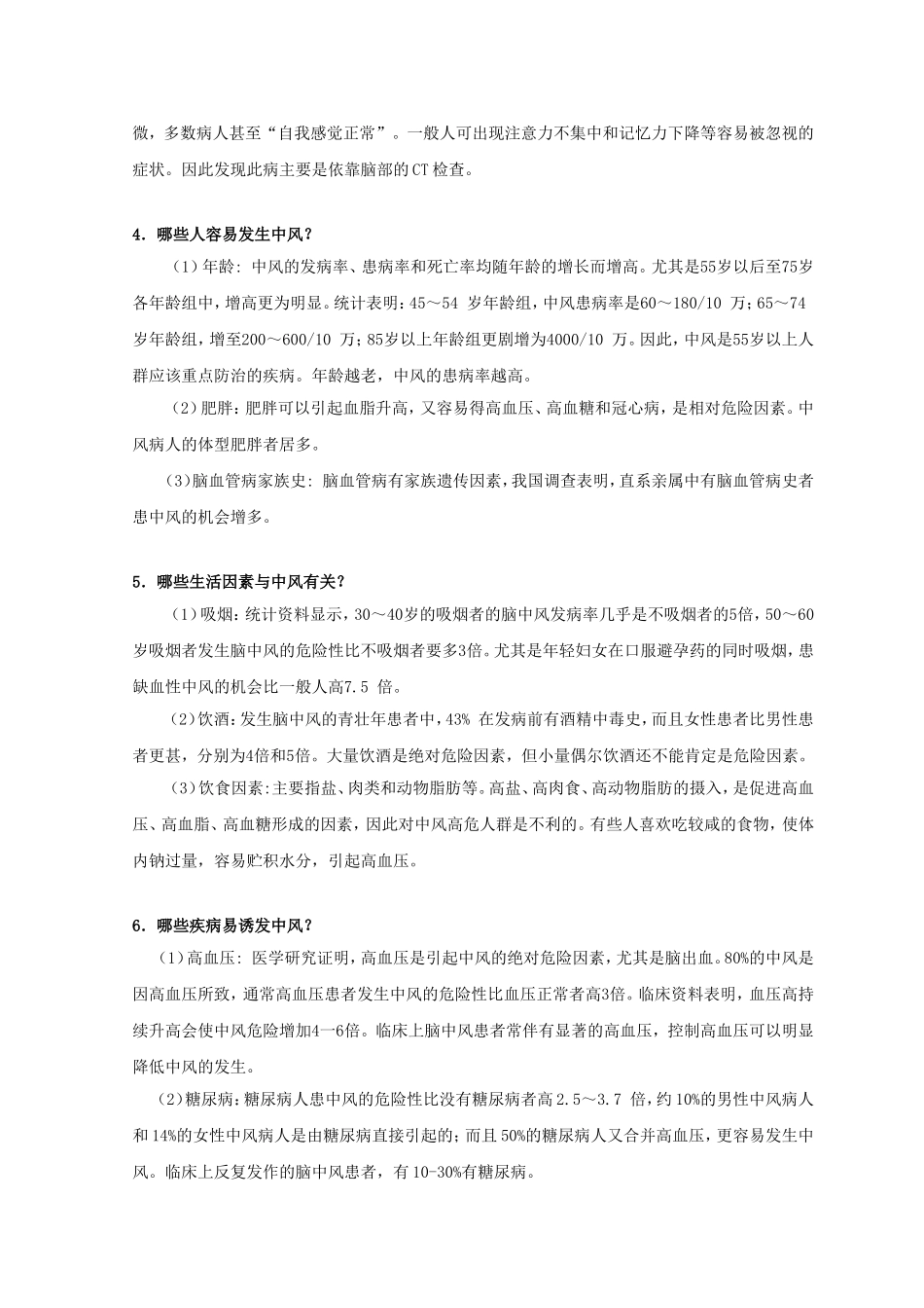 中风知识点梳理汇总_第2页