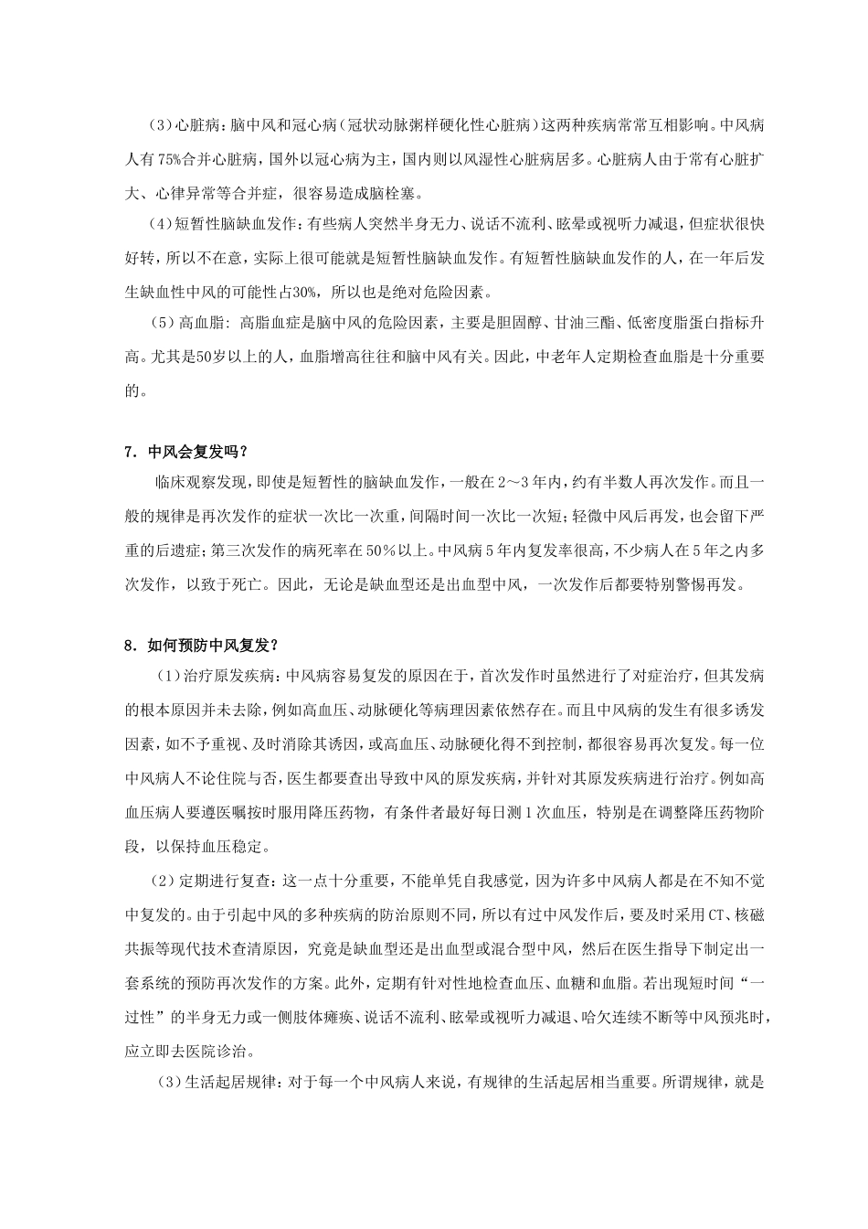 中风知识点梳理汇总_第3页
