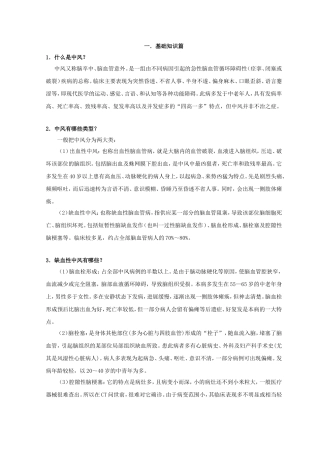 中风知识点梳理汇总