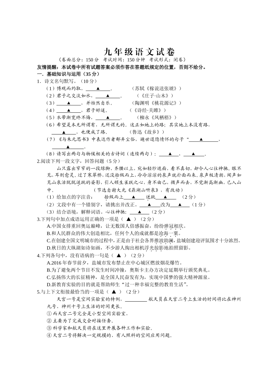 学年度第一学期期中质量检测九年级语文试卷_第1页