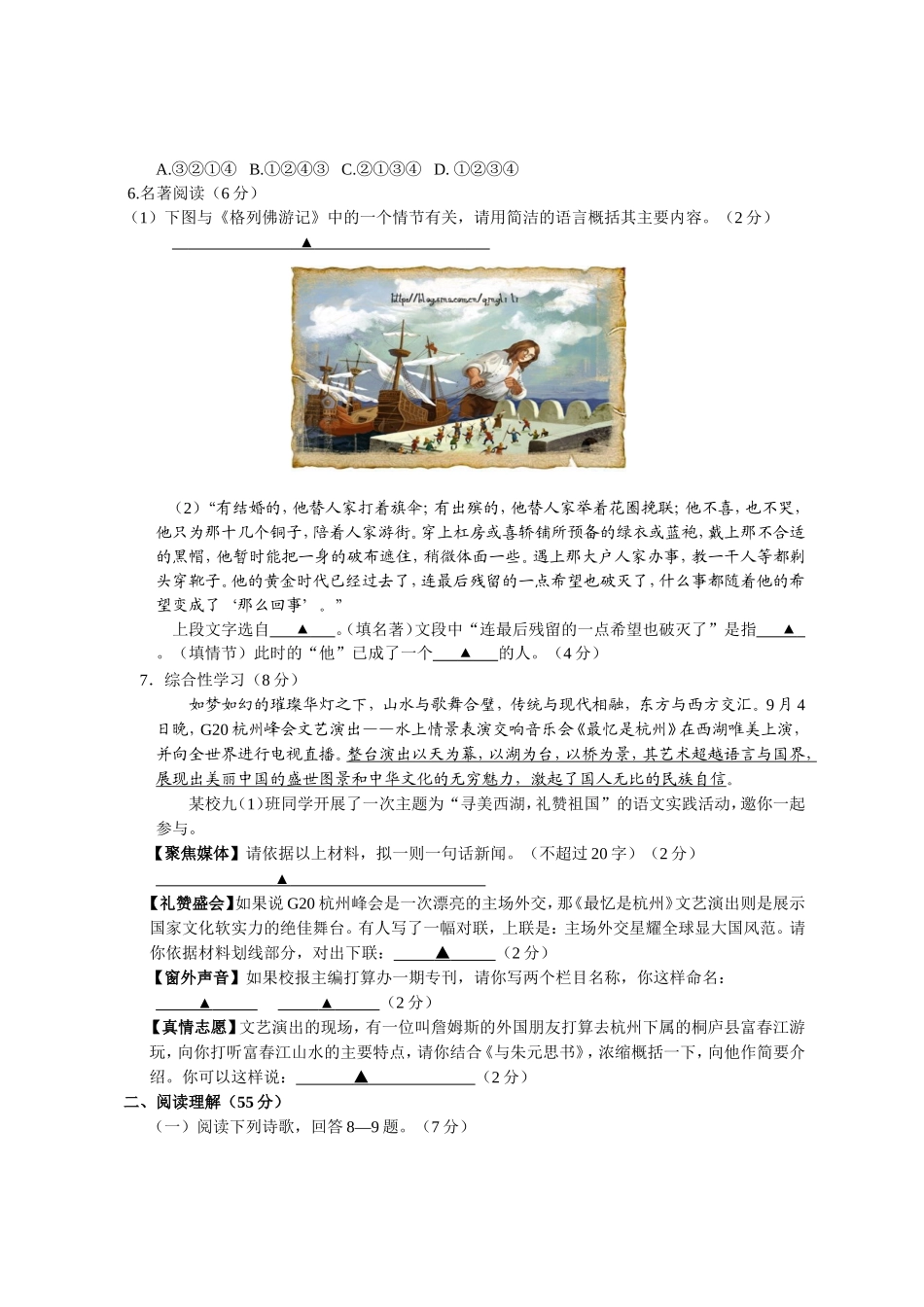 学年度第一学期期中质量检测九年级语文试卷_第2页