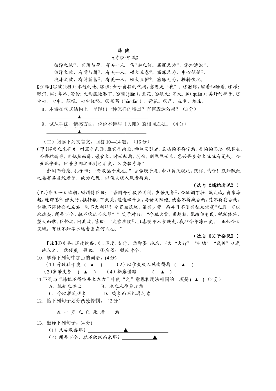 学年度第一学期期中质量检测九年级语文试卷_第3页
