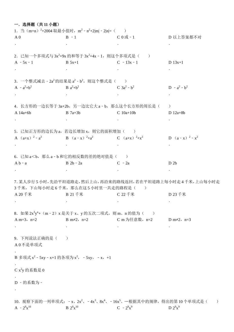 整式典型题初中数学组卷_第1页