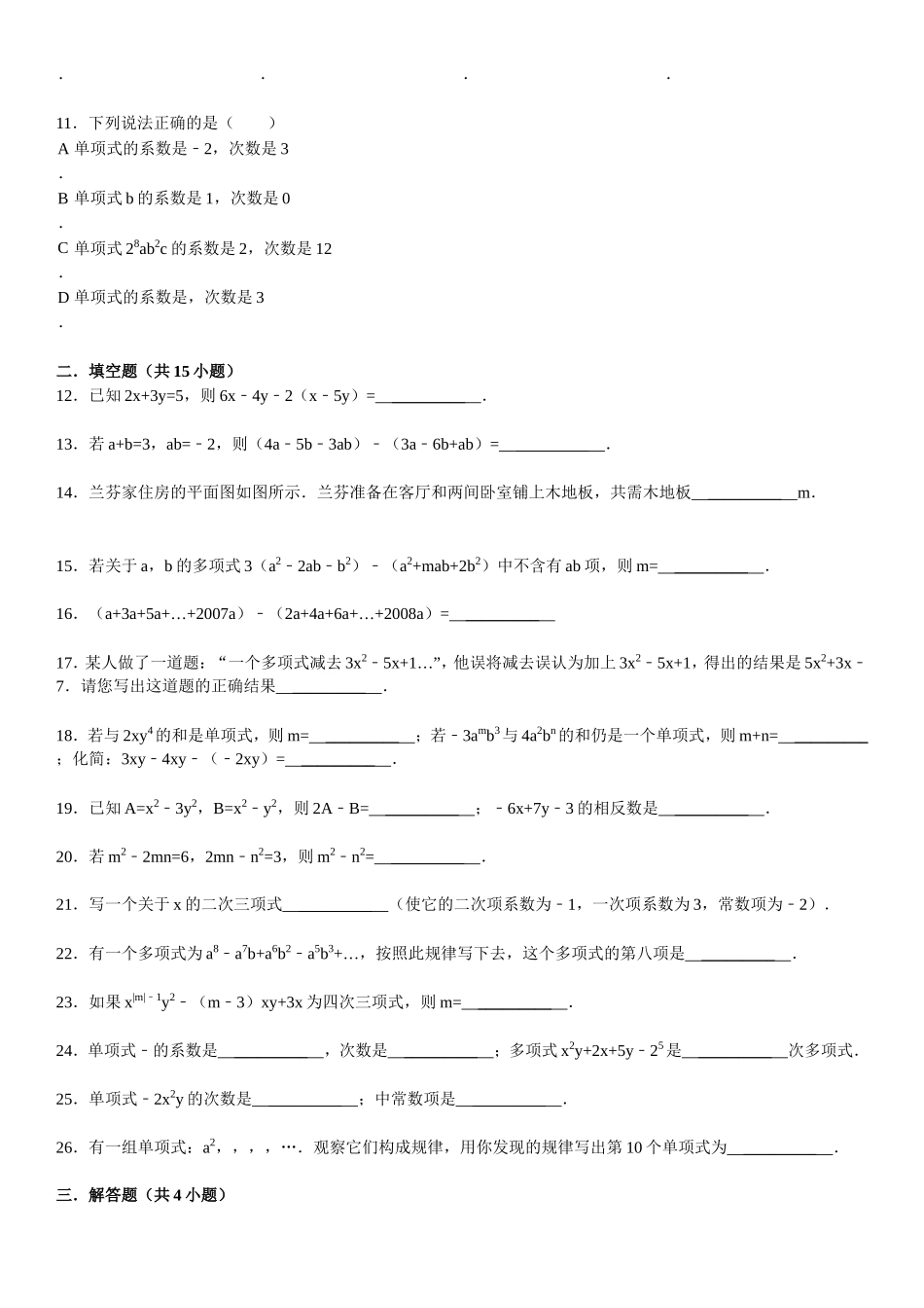 整式典型题初中数学组卷_第2页