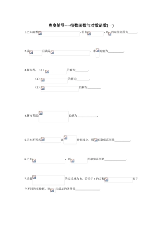 指数函数与对数函数 测试练习题