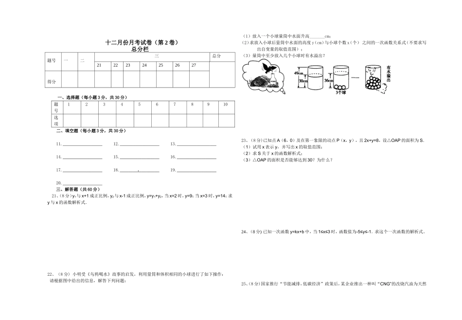 中学学年度八年级数学十二月份月考试卷_第1页